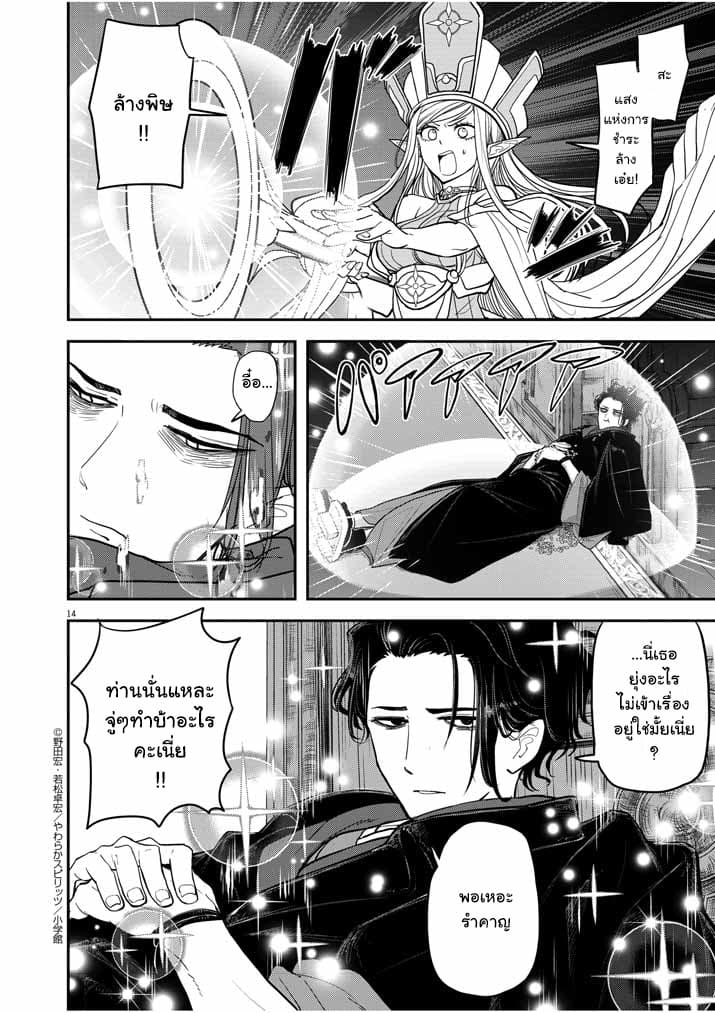 Isekai Shikkaku ตอนที่ 1 (13)